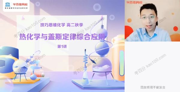学而思郑慎杰新高二化学技巧思维2021年秋季班[课件]