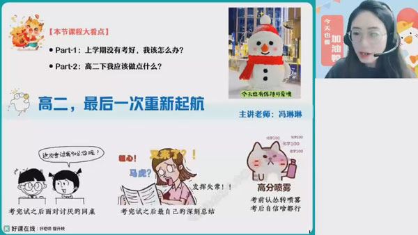 冯琳琳 高二化学2024年寒假班
