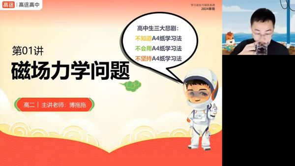 张展博 高二物理2024年寒假班