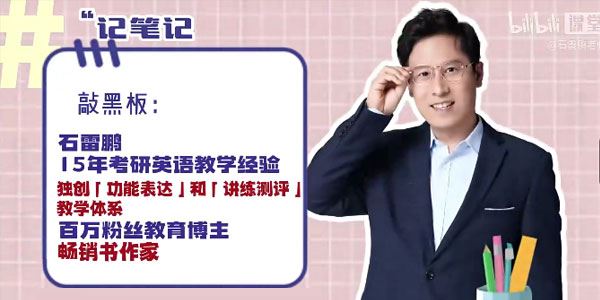 B站付费课 2023石雷鹏写作高分冲刺密训班 百度网盘下载
