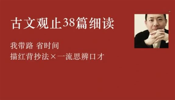 李岑《古文观止音频课》38篇完整版 百度网盘下载