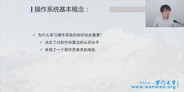 万门大学 计算机学科基石课：操作系统