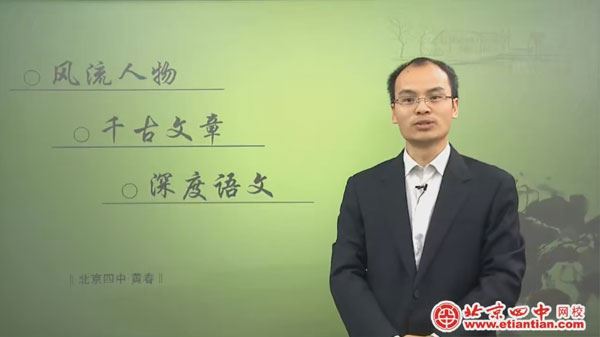 黄春 高中语文阅读杜甫:千古圣名何止文章