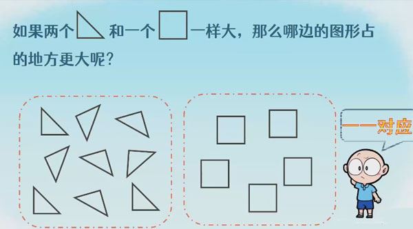 洋葱学园 一年级数学上册同步动画(2023人教版)