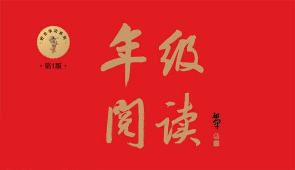 小学语文年级阅读:五年级上下册精品图书 百度网盘下载