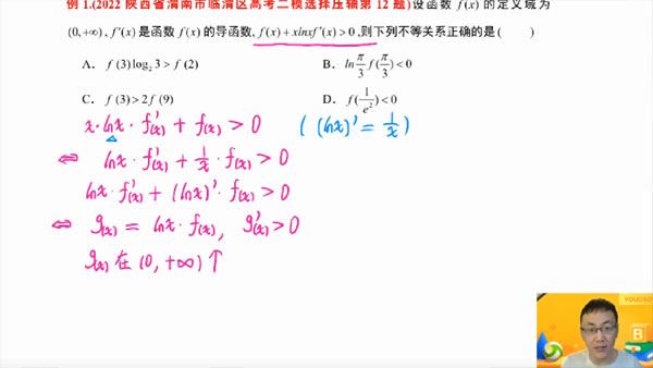 王伟 2024届高考高三数学二轮寒假班