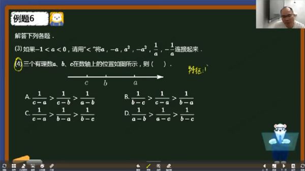 学而思林儒强初一数学2021年暑期创新班[课件]