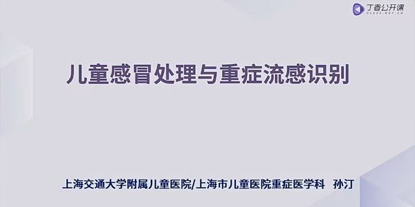 丁香园 儿科医生必备临床常用药完结