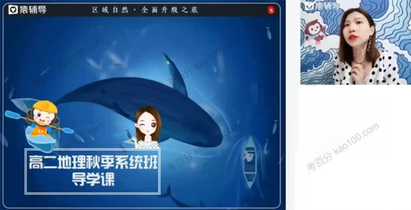 猿辅导朗朗高二地理2021年秋季系统班[课件]