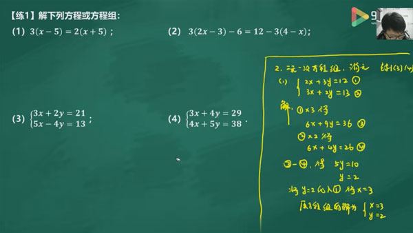 91好课-温鑫 四年级数学完美超常班