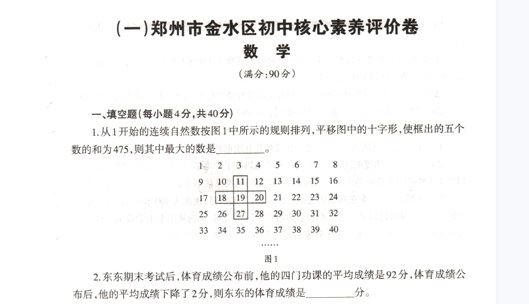 2023年河南郑州市各区小升初52套真题试卷