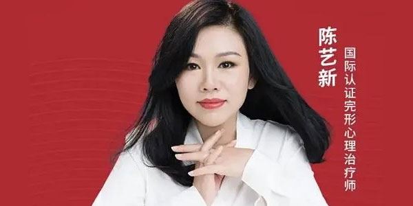 陈艺新《自我成长：情绪管控的专业技巧》