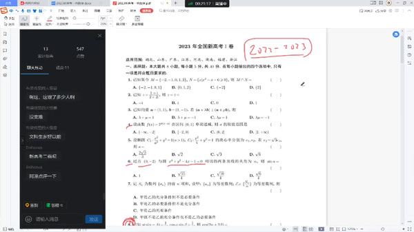 凉学长 2024届高考高三数学一轮复习直播课
