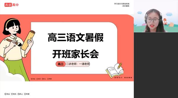 马一鸣 2024届高考高三语文2023年暑假班
