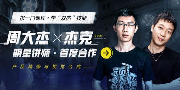 杰视帮 产品精修与视觉合成全能班
