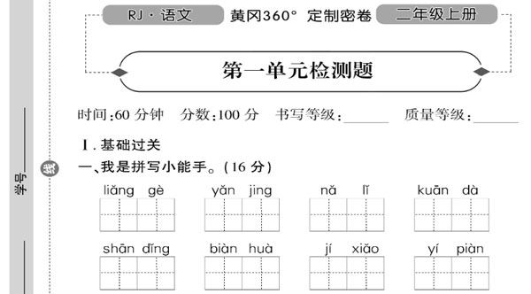 黄冈360定制密卷 小学1~6年级语数英上册