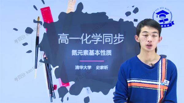 学魁榜史家昕高一化学2021年培优课