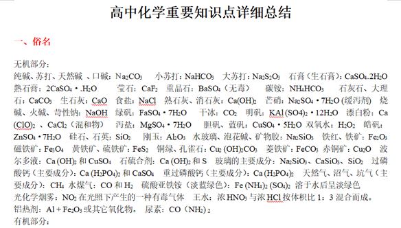 衡水中学 高中化学重要知识点内部电子文档