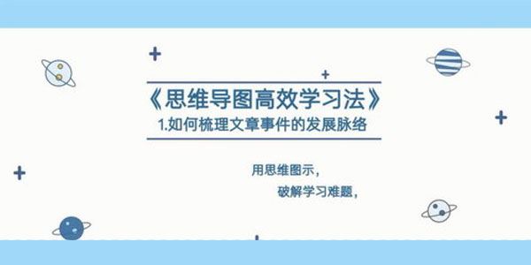 少年得到思维导图高效学习法