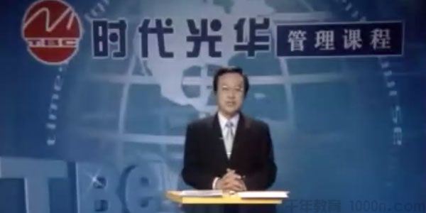 余世维讲座余世维 如何成为一个成功的职业经理人时代光华