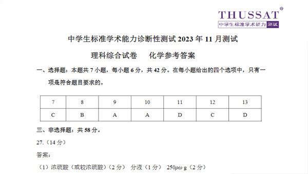 2024届高考高三名校试卷合集11月