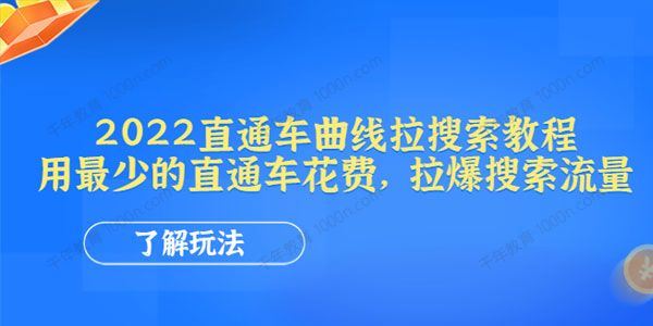 周心驰聊电商标品直通车曲线拉搜索 百度网盘下载