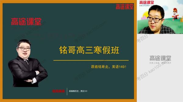 高途课堂闫铭高三英语2020年寒假班[课件]