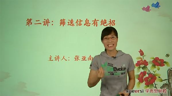 张亚南 高中语文文言文满分突破课