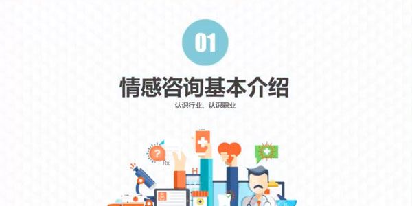 培养情感咨询师：久久情感师资计划