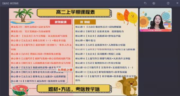 刘聪 高二语文2022年暑假目标A+班 百度网盘下载