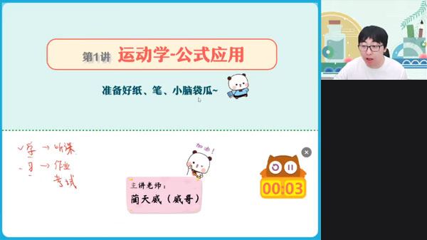 蔺天威 2024届高考高三物理2023年暑假A+班