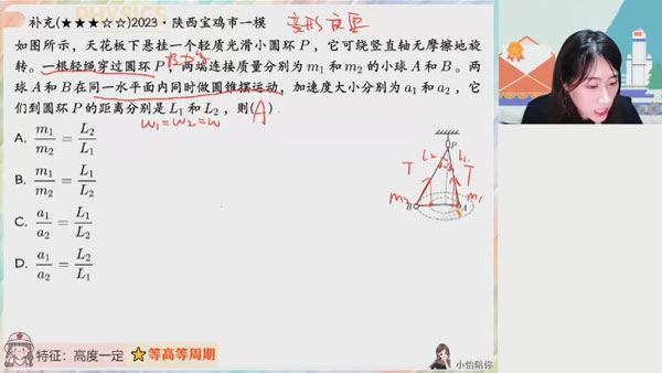 李婷怡 2024届高考物理2023年秋季A+班