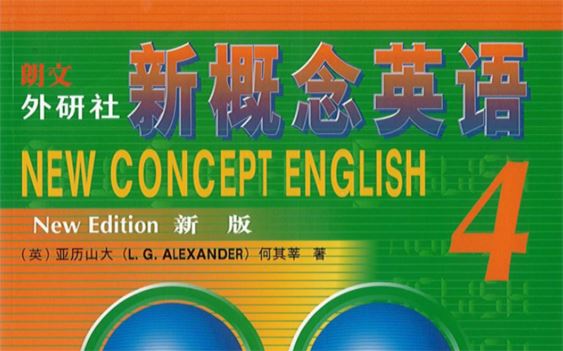 宋智鸣 2023新概念英语第四册精读班4季畅学 百度网盘下载