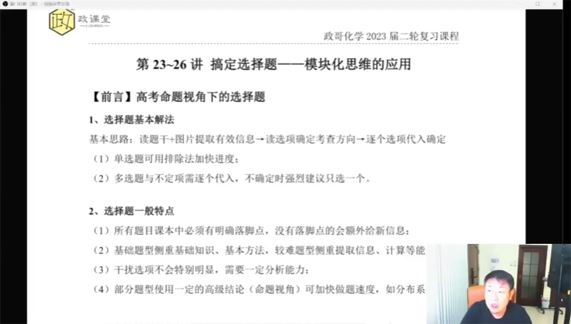 李政 2023届高考化学二轮复习春季班