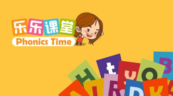 乐乐课堂 英语自然拼读全26节动画课