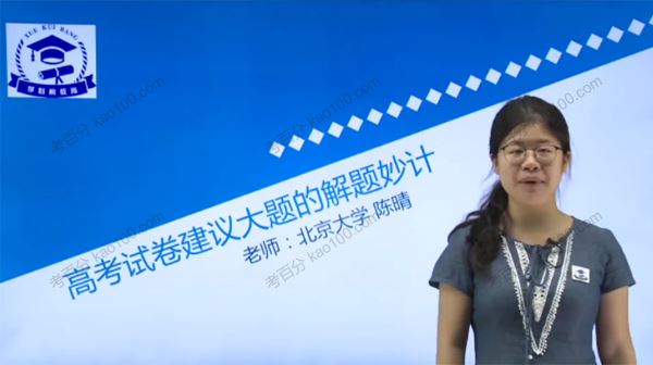 学魁榜陈晴2020年高考政治题型专题课