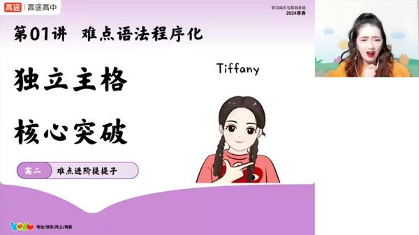 张冰瑶 高二英语2024年春季班