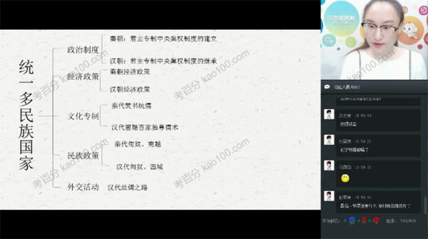 学而思付博中考历史2018年暑期直播菁英班[课件]