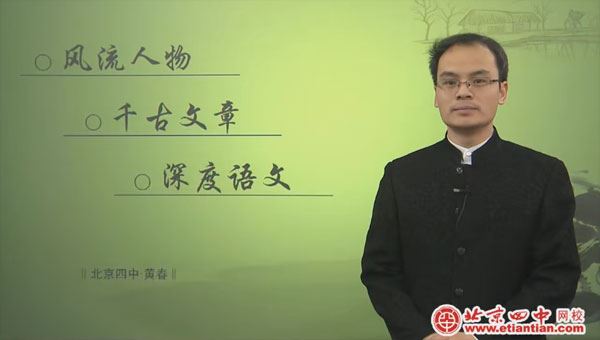 黄春 高中语文天生我材酒鬼诗仙:阅读李白