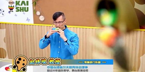 赵维竣凯叔陶笛入门教学课程