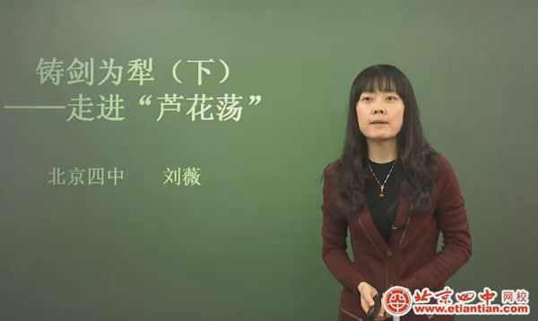 北京四中网校 初一语文知识点视频课