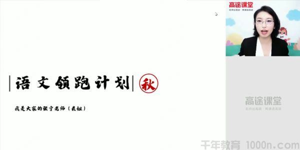 高途课堂张宁高一语文2020年秋季班[课件]