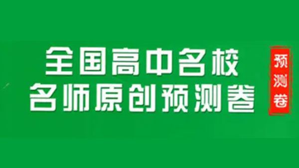 2024届高考高中名校试卷合集11月