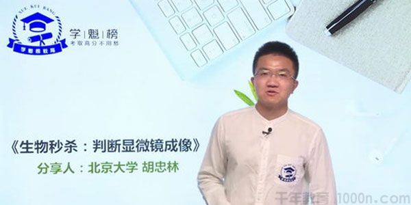 胡忠林XKB2020高考生物技巧秒杀课
