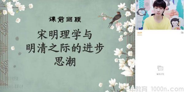 王晓明猿辅导2020秋季精品班高二历史