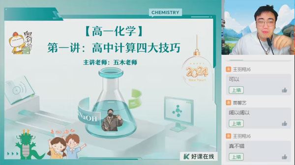 简化学 24元旦集训高一化学模块突破班