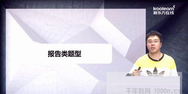 新东方知心雅思写作7分单项班