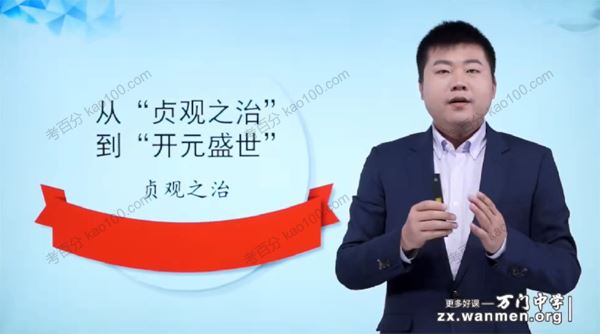 万门中学丁子江初一历史下册基础课