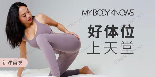 罗南希 好体位上天堂科学干货体位练习