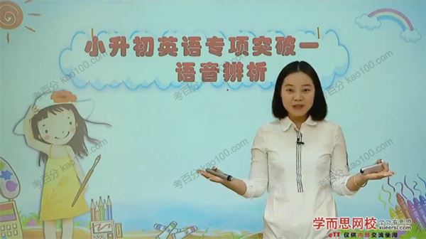 学而思赵紫涵六年级英语年卡小升初英语总复习[课件]